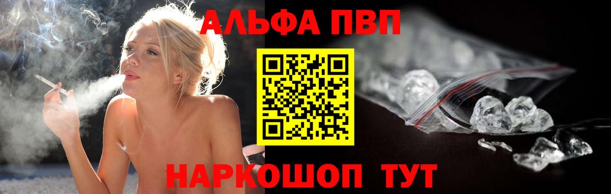 Alpha PVP кристаллы  Вход с VPN  А ПВП Crystall  A PVP  Спасск-Дальний 