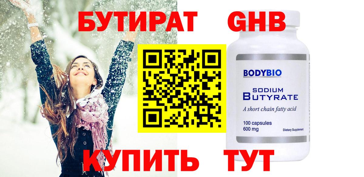 БУТИРАТ бутандиол Спасск-Дальний
