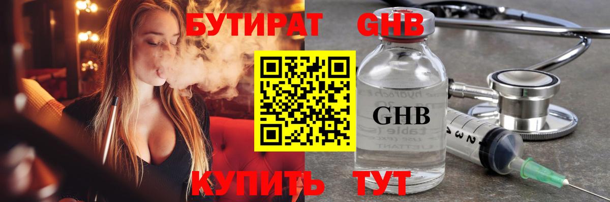 БУТИРАТ  Бутират оксибутират  Вход с VPN  Спасск-Дальний 