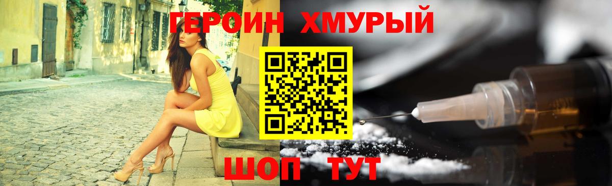 ГЕРОИН Heroin  Вход с VPN  Спасск-Дальний 