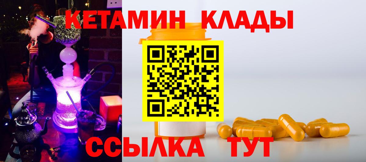 КЕТАМИН ketamine Спасск-Дальний