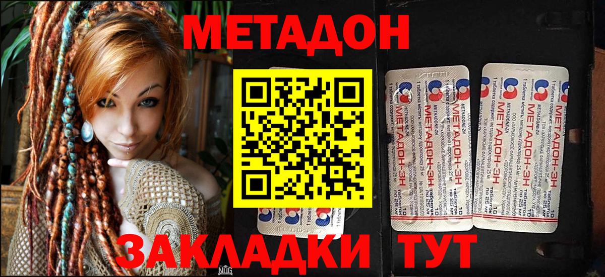 МЕТАДОН VHQ Спасск-Дальний