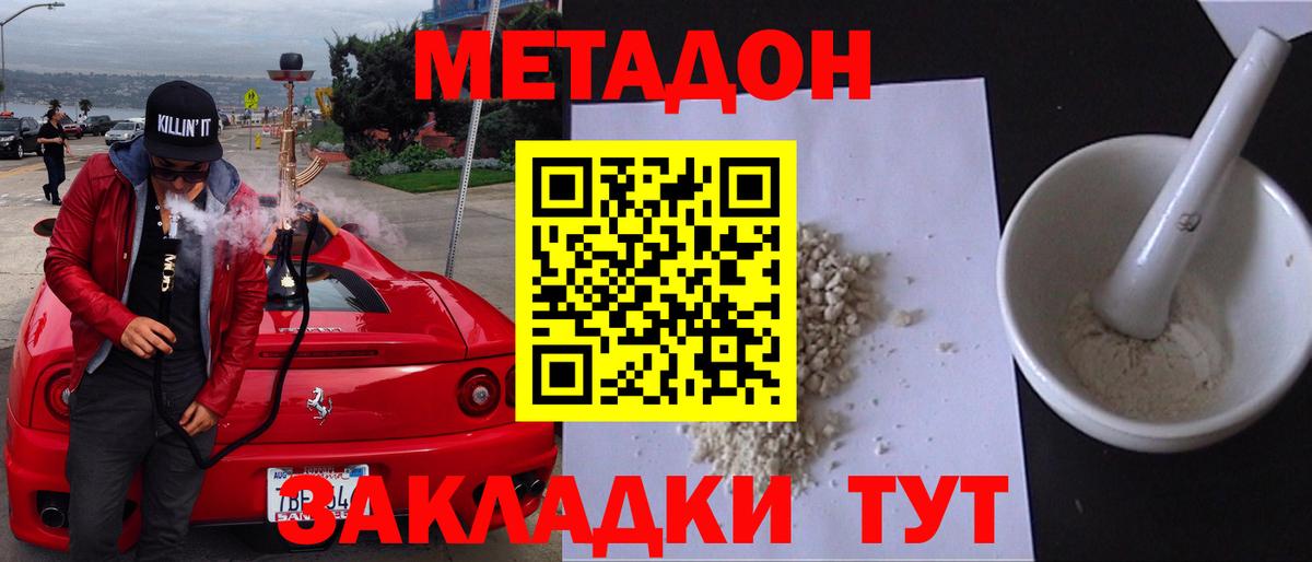Спасск-Дальний  МЕТАДОН кристалл  Вход с VPN  Метадон VHQ 