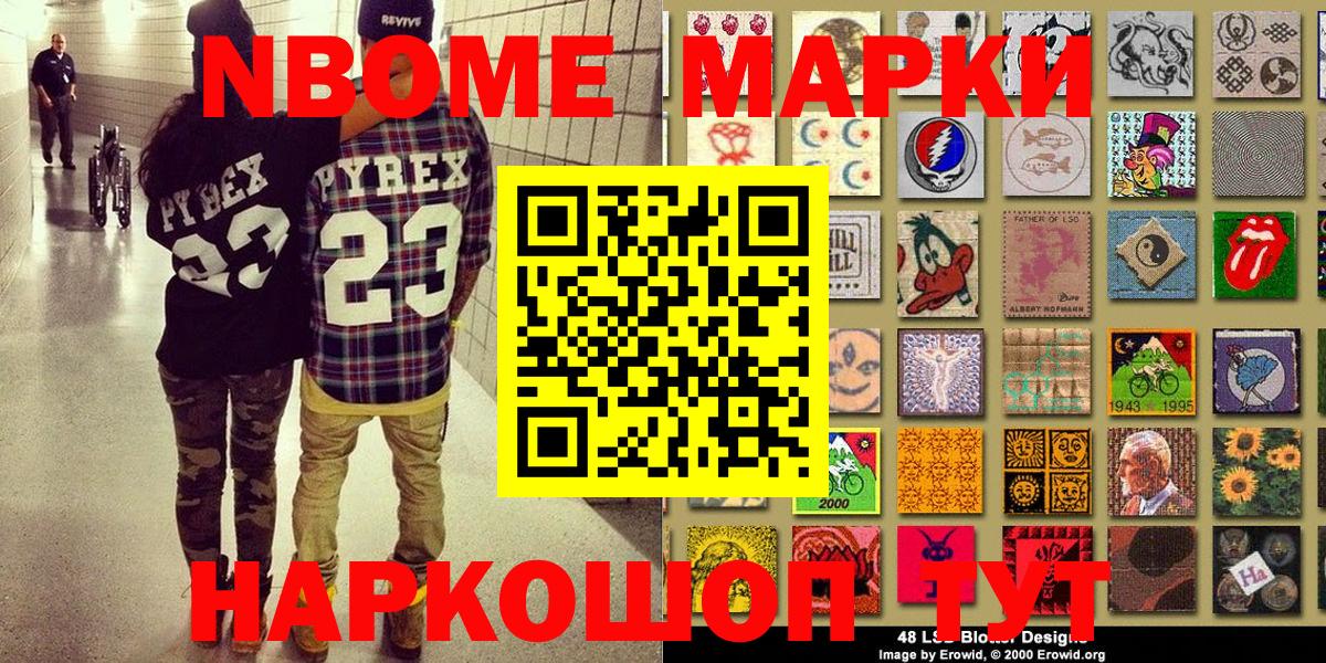 Спасск-Дальний  Марки NBOMe 1500мкг  Марки N-bome  Вход с VPN 