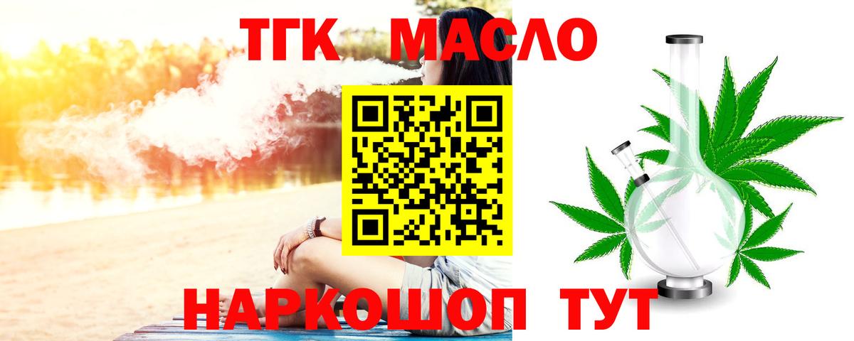ТГК жижа  Вход с VPN  Спасск-Дальний  купить наркотик  Дистиллят ТГК вейп с тгк 